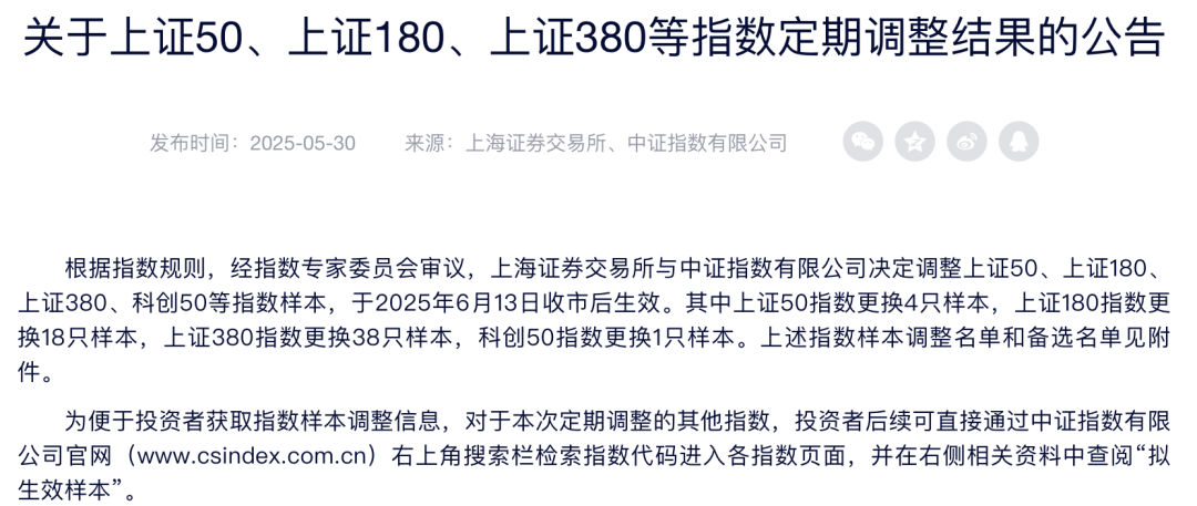 A股,这些指数将进行重要调整!6月16日起生效 第2张 A股,这些指数将进行重要调整!6月16日起生效 第2张