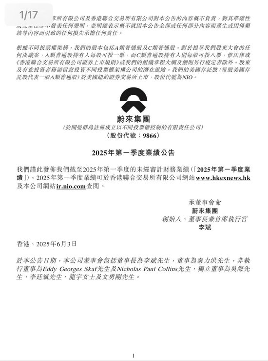 蔚来资产负债率增至92.55%  第1张