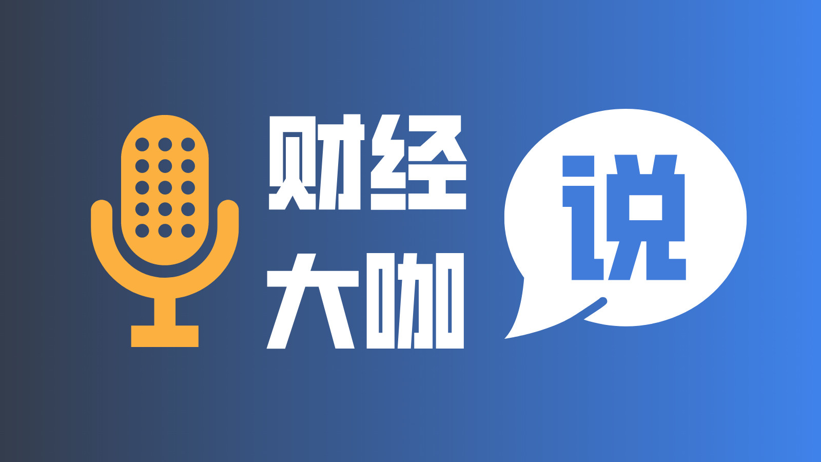 如何理解财经方面的问题？这些问题的解决对投资有什么作用？  第1张