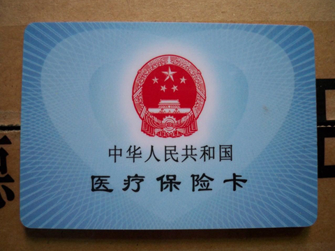 如何处理医保报销及相关问题?不同场景的报销流程是怎样的? 第1张 如何处理医保报销及相关问题?不同场景的报销流程是怎样的? 第1张