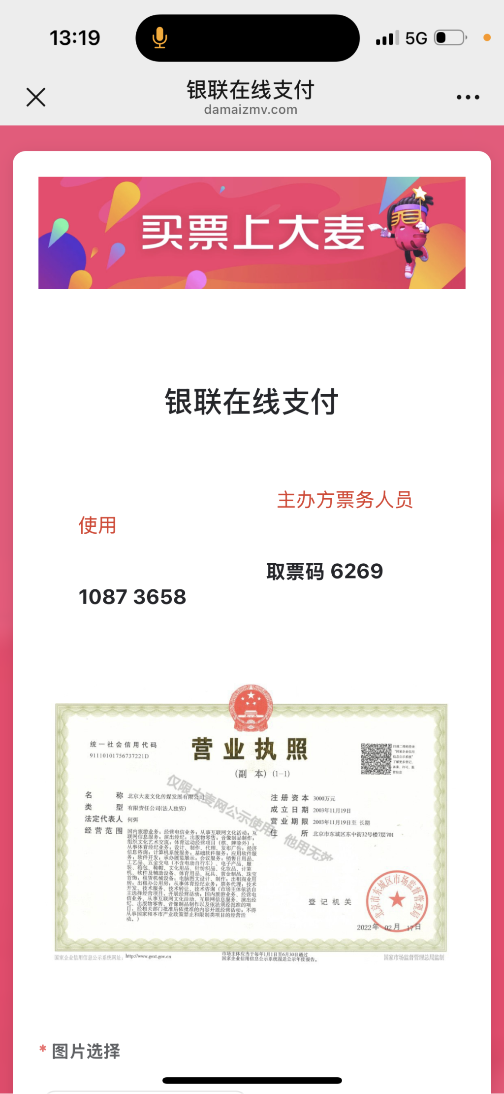 多人购票遭冒充“大麦网内部人员”诈骗，有人损失超6万元  第2张