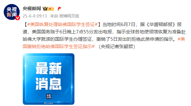 美媒：美国恢复处理哈佛国际学生签证  第1张