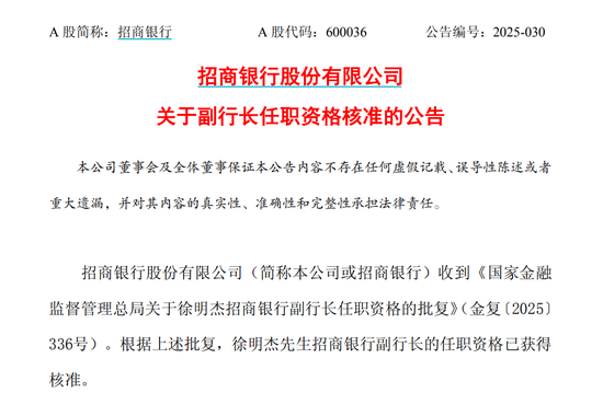 多家银行官宣重要人事变动！  第1张