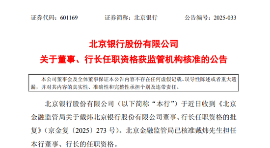多家银行官宣重要人事变动！  第2张