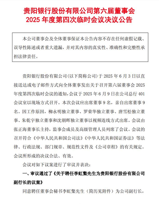 多家银行官宣重要人事变动！  第5张