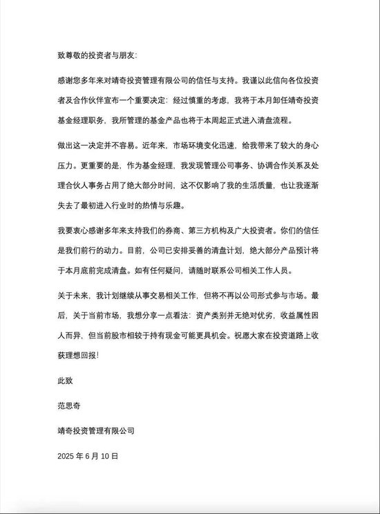 知名量化私募基金经理范思奇卸任  第1张