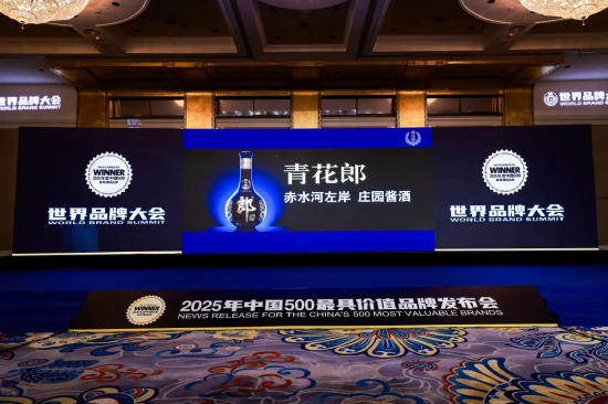 郎酒品牌价值达1620.65亿，位列最具价值品牌第56位  第1张