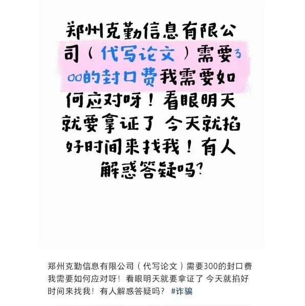 大学生被代写公司索要300元封口费,学术端正才能不被拿捏 第1张 大学生被代写公司索要300元封口费,学术端正才能不被拿捏 第1张
