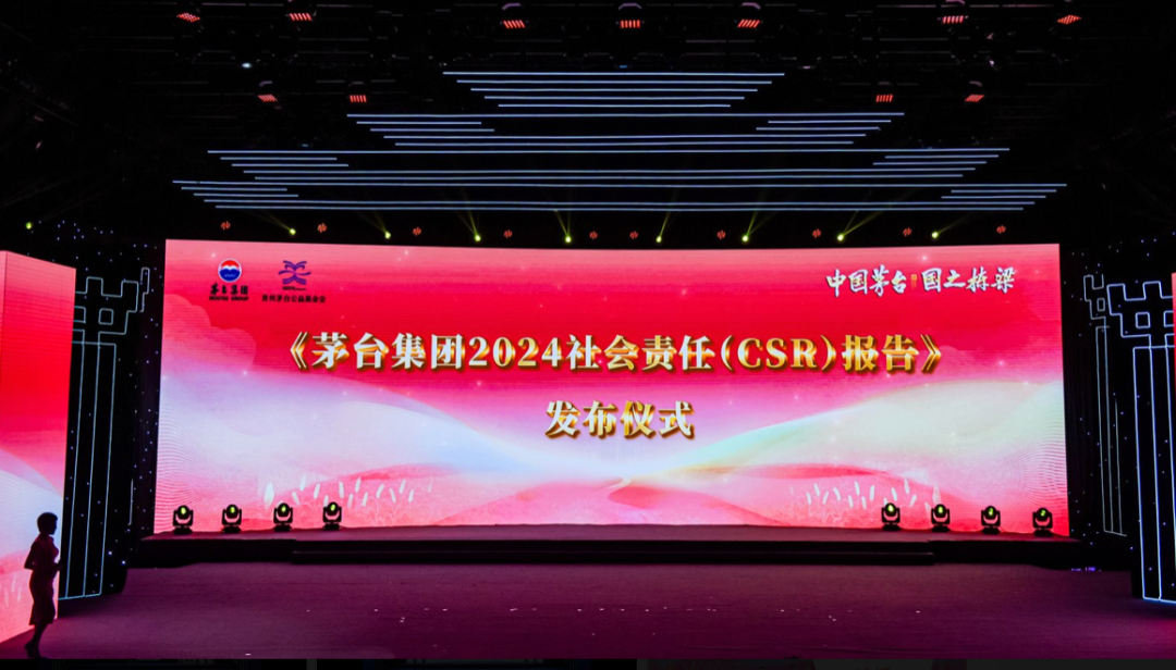 《茅台集团2024社会责任（CSR）报告》发布，被评定为“五星佳”级  第1张