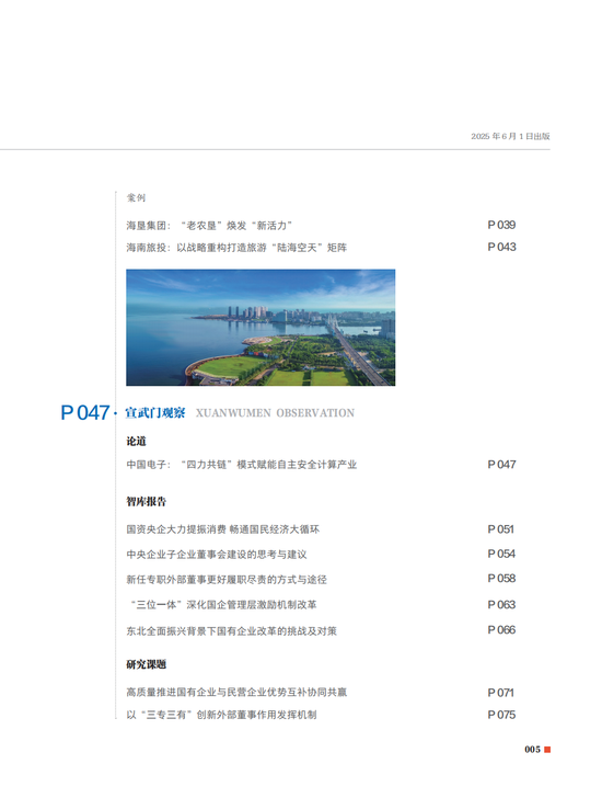 国资报告：关于国有资本推进科幻产业高质量发展的路径思考  第4张