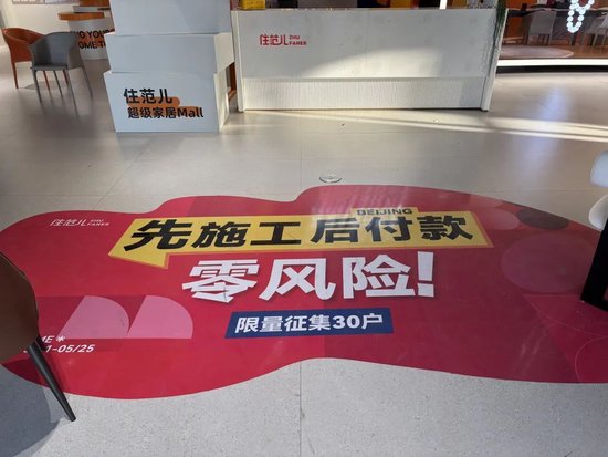 中产最爱的“家装界顶流”爆雷，业主装修的钱去哪儿了？  第8张