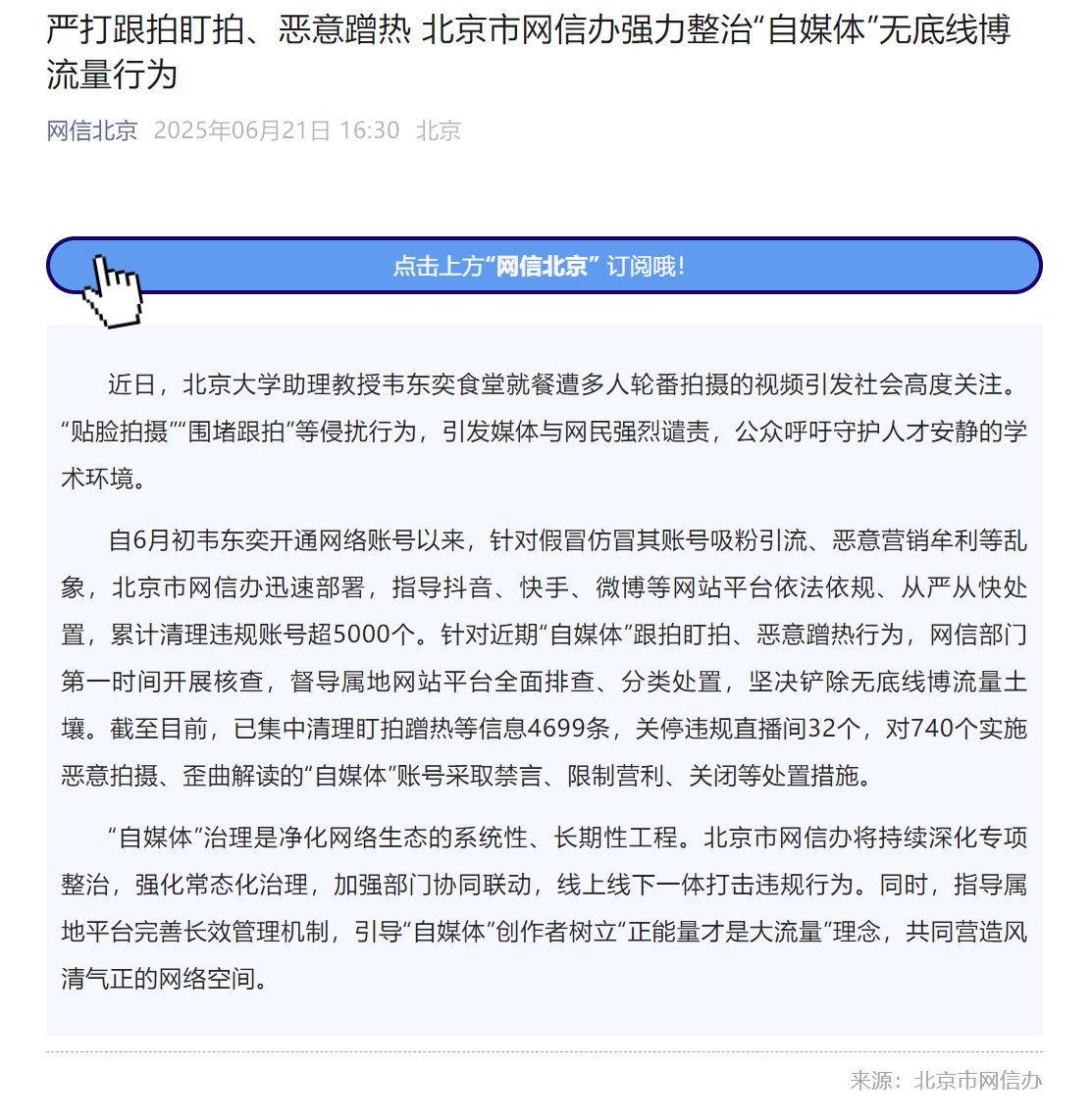 韦东奕就餐遭围堵跟拍,官方出手整治!740个“自媒体”被处置,32个违规直播间被关停 第1张 韦东奕就餐遭围堵跟拍,官方出手整治!740个“自媒体”被处置,32个违规直播间被关停 第1张