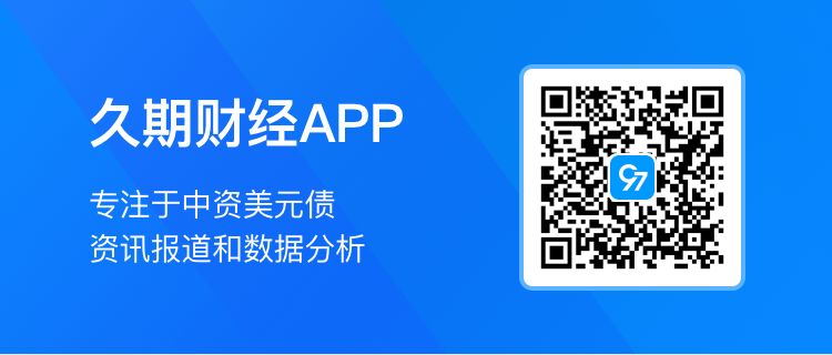 上周央行在港发行300亿人民币票据，路劲对5只高级债券发起同意征求  第16张