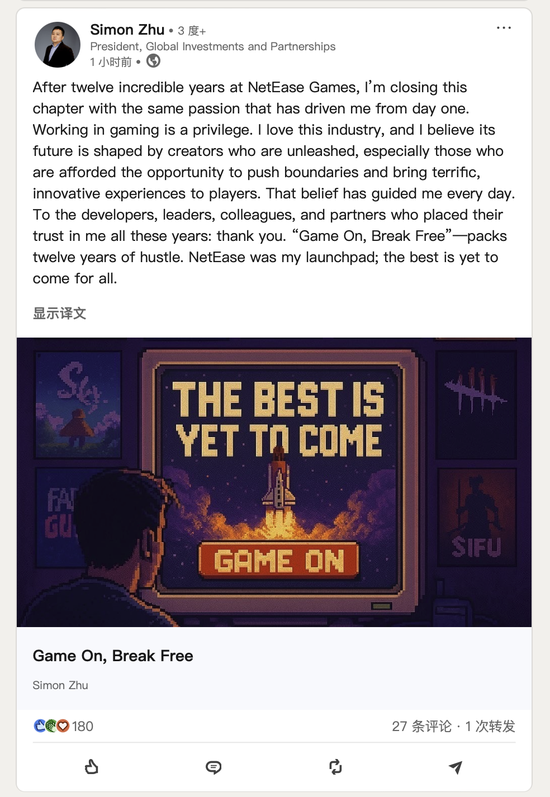 网易全球投资部总裁朱原离职，丁迎峰接管第一方工作室  第1张