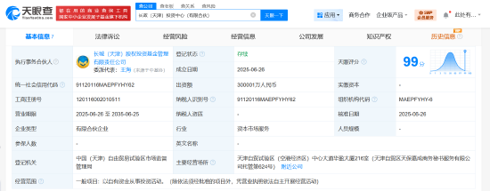 长城资产旗下公司等在天津成立投资中心  第1张