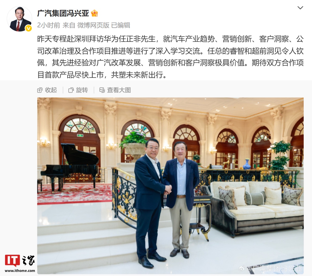 广汽集团冯兴亚拜访华为任正非，称其先进经验对广汽改革发展、营销创新和客户洞察极具价值  第1张