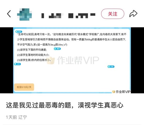 用学生跳楼出题，作业帮回应：该题目已做下架处理，相关情况正在核查  第1张