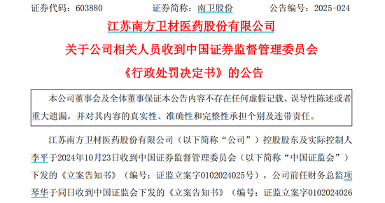 涉嫌内幕交易!603880,董事长及财务总监“栽了” 第1张 涉嫌内幕交易!603880,董事长及财务总监“栽了” 第1张