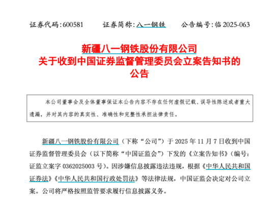 600581，被证监会立案  第1张