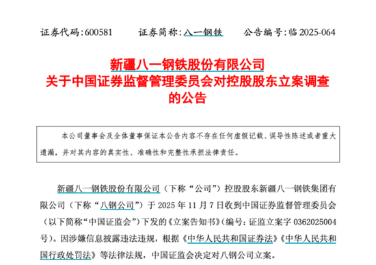 600581，被证监会立案  第2张