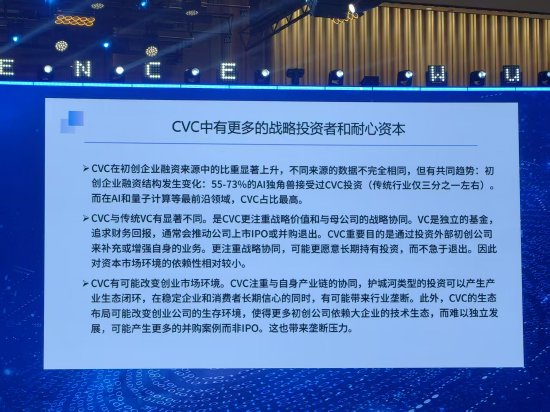 江小涓：CVC往往更有耐心，但个别企业看到竞对就去收购不太好  第1张