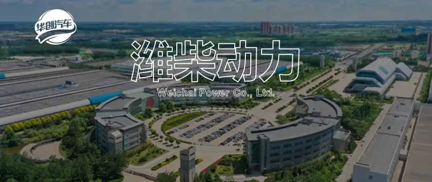 【华创汽车】潍柴动力：3Q业绩超预期，SOFC深入推进  第1张