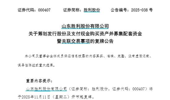 000407,明日复牌!重大资产重组→ 第1张 000407,明日复牌!重大资产重组→ 第1张