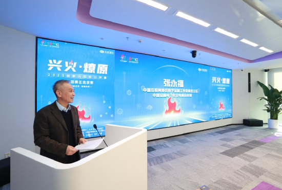 2025“兴火・燎原”数字金融创新马拉松北部赛区活动在北京举办 共探产业融合新路径  第2张