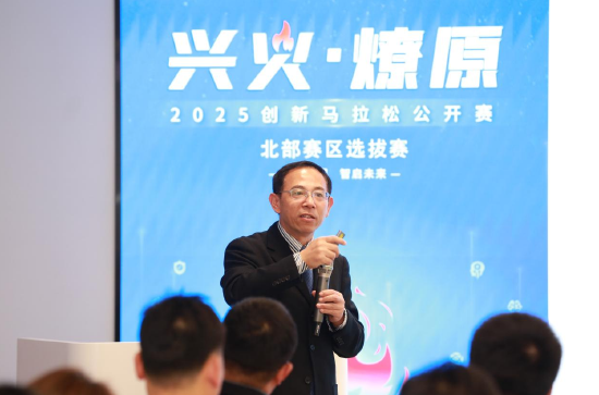 2025“兴火・燎原”数字金融创新马拉松北部赛区活动在北京举办 共探产业融合新路径  第5张