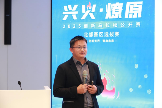 2025“兴火・燎原”数字金融创新马拉松北部赛区活动在北京举办 共探产业融合新路径  第6张