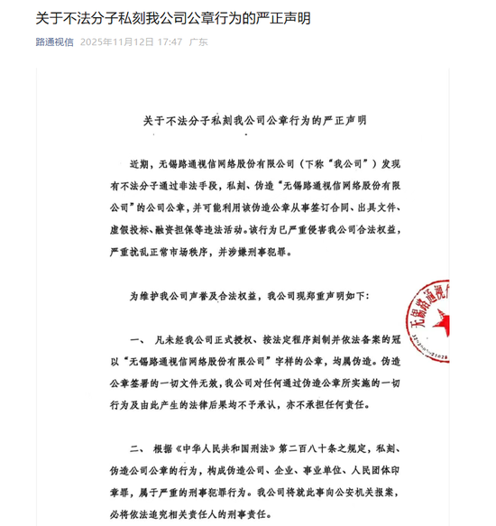 官微发文称公章被伪造,1小时后新董事会就公告:换法定代表人,启用新印章! 第1张 官微发文称公章被伪造,1小时后新董事会就公告:换法定代表人,启用新印章! 第1张