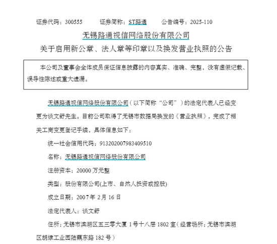 官微发文称公章被伪造,1小时后新董事会就公告:换法定代表人,启用新印章! 第3张 官微发文称公章被伪造,1小时后新董事会就公告:换法定代表人,启用新印章! 第3张