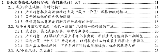 东吴策略2026年A股投资策略展望：风格的巨轮继续滚动  第6张