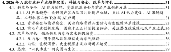 东吴策略2026年A股投资策略展望：风格的巨轮继续滚动  第27张