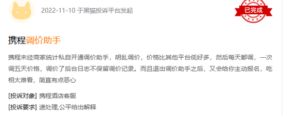 “霸主”携程的邪门武器，或涉嫌多方面违法  第2张