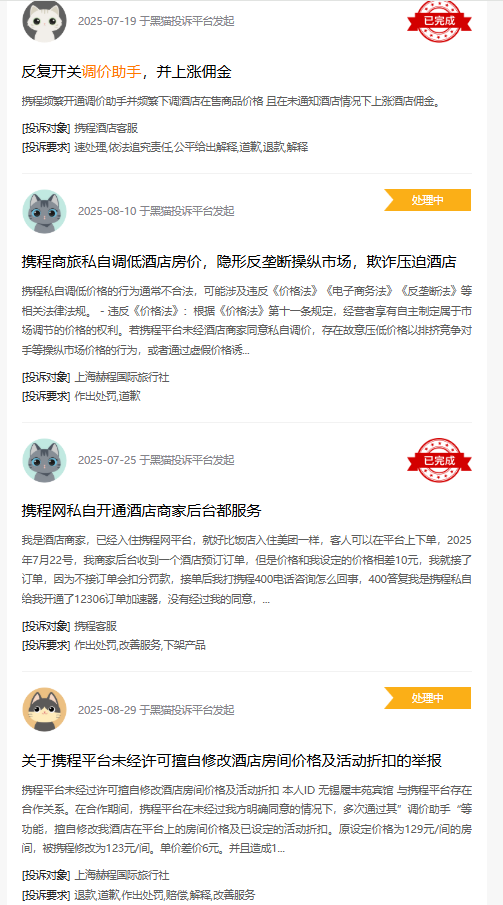 “霸主”携程的邪门武器，或涉嫌多方面违法  第3张