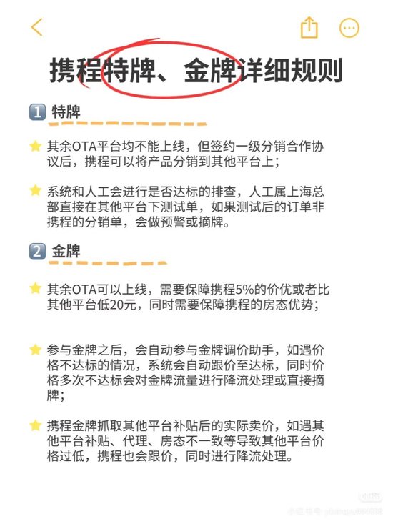 “霸主”携程的邪门武器，或涉嫌多方面违法  第7张