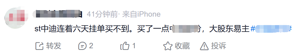 又爆了!000609,20连板!网友:连着六天挂单买不到!券商紧急提示 第2张 又爆了!000609,20连板!网友:连着六天挂单买不到!券商紧急提示 第2张