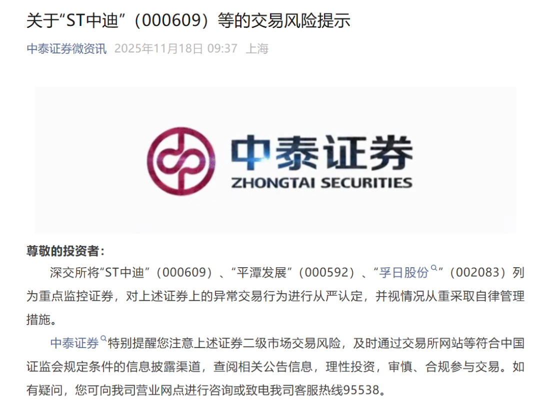 又爆了!000609,20连板!网友:连着六天挂单买不到!券商紧急提示 第4张 又爆了!000609,20连板!网友:连着六天挂单买不到!券商紧急提示 第4张