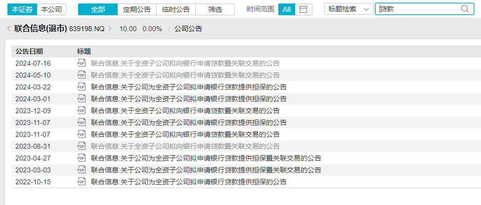 联合信息港股IPO:新三板年报存在明显会计差错 未更正且与招股书“打架” 是否虚增研发开支“踩线”上市? 第2张 联合信息港股IPO:新三板年报存在明显会计差错 未更正且与招股书“打架” 是否虚增研发开支“踩线”上市? 第2张