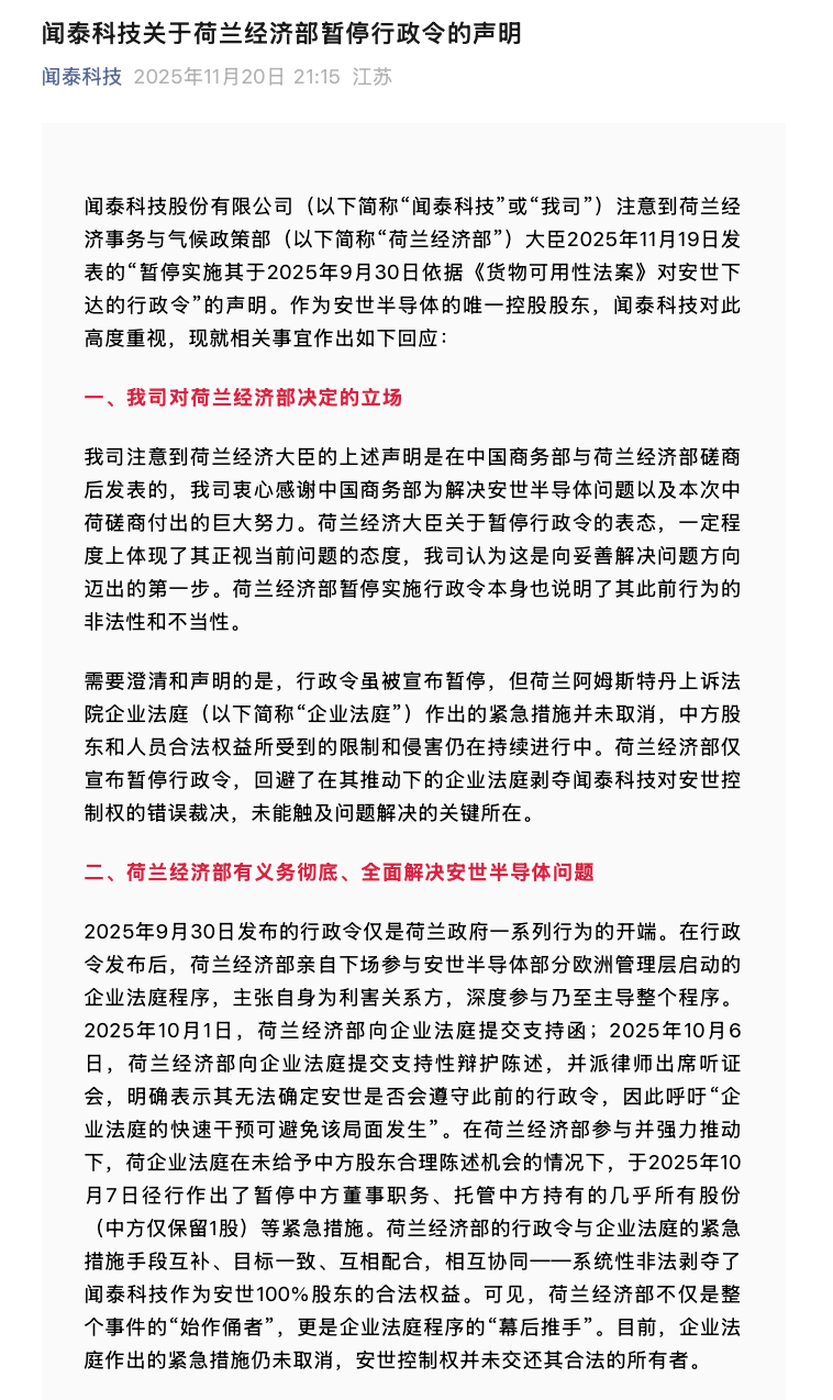 闻泰科技最新声明：必须得到恢复！  第3张