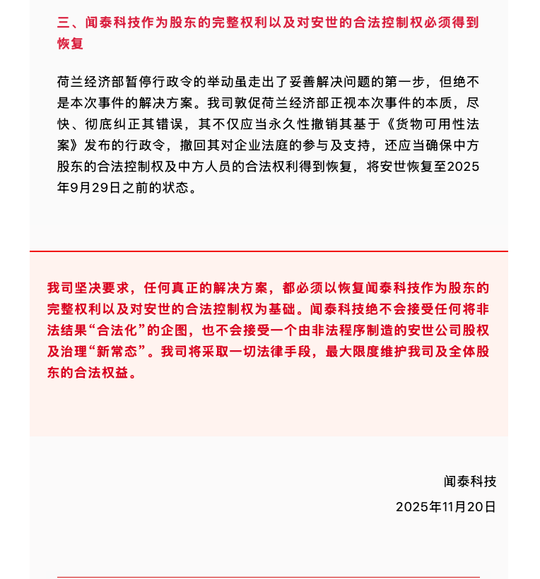 闻泰科技最新声明：必须得到恢复！  第4张