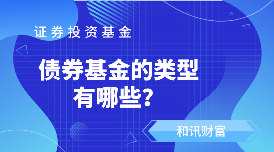 不同类型基金的风险收益有何区别? 第1张 不同类型基金的风险收益有何区别? 第1张