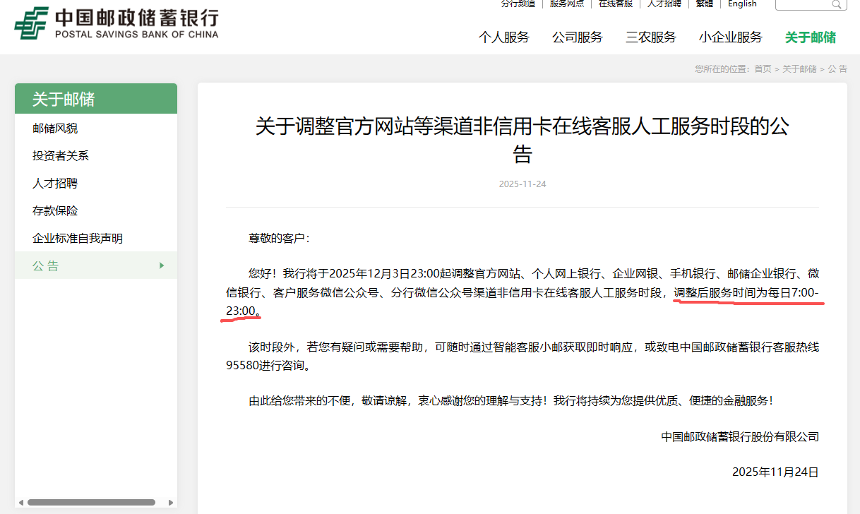 国有大行今年首例!AI应用强化人工替代,邮储银行宣布削减人工在线服务时间 第1张 国有大行今年首例!AI应用强化人工替代,邮储银行宣布削减人工在线服务时间 第1张