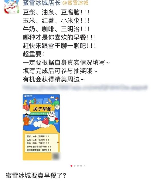 蜜雪冰城要卖早餐?回应来了 第2张 蜜雪冰城要卖早餐?回应来了 第2张