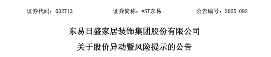 002713,29天24涨停+7天6跌停!公司发声:重整失败或致破产清算! 第1张 002713,29天24涨停+7天6跌停!公司发声:重整失败或致破产清算! 第1张