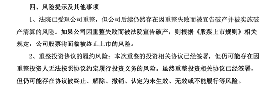 002713,29天24涨停+7天6跌停!公司发声:重整失败或致破产清算! 第2张 002713,29天24涨停+7天6跌停!公司发声:重整失败或致破产清算! 第2张