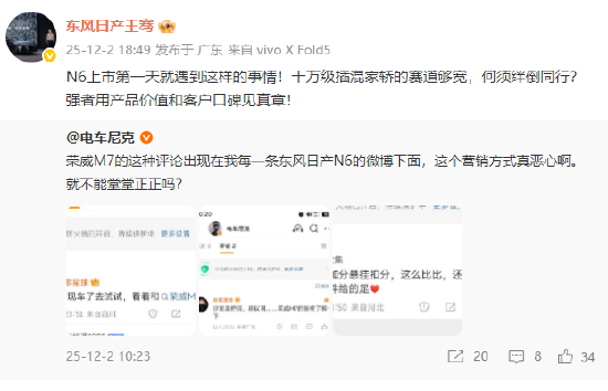 荣威M7营销方式被指“硬蹭”日产N6，东风日产高管发声：何须绊倒同行？  第1张