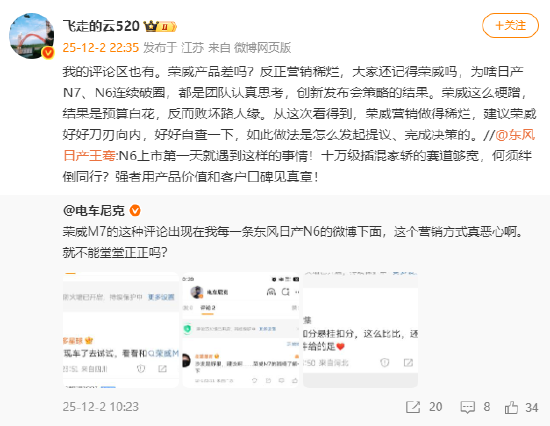 荣威M7营销方式被指“硬蹭”日产N6，东风日产高管发声：何须绊倒同行？  第2张
