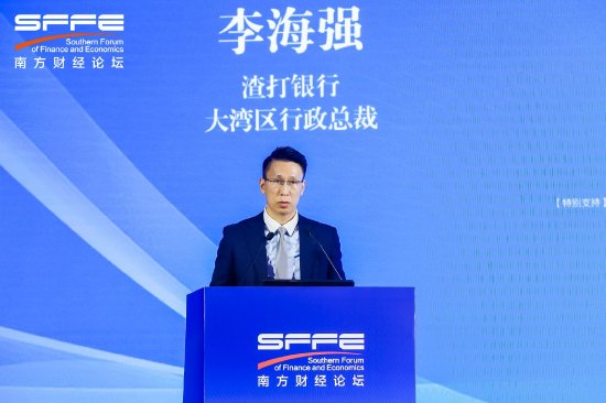 渣打银行李海强:大湾区跨境金融可为出海提供更低成本、更高效全球化金融支持 第1张 渣打银行李海强:大湾区跨境金融可为出海提供更低成本、更高效全球化金融支持 第1张